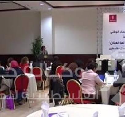 منتدى سيدات الاعمال الفلسطينيات