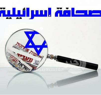 صحافة اسرائلية