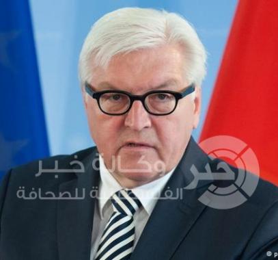  وزير الخارجية الألماني فرانك فالتر شتاينماير 
