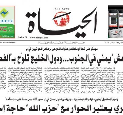 الحياة اللندنية.jpg