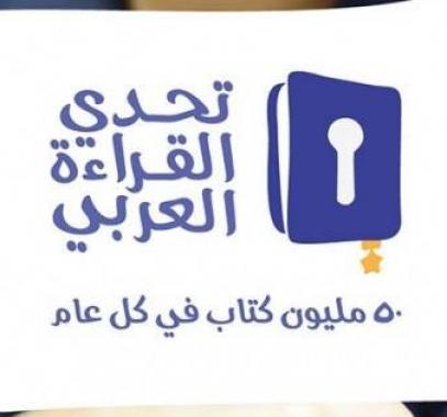 مدرسة فلسطينية تترشح للفوز بجائزة المليون دولار في تحدي القراءة العربي 2017.jpg