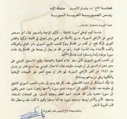 تهنئة النظام السوري.jpg
