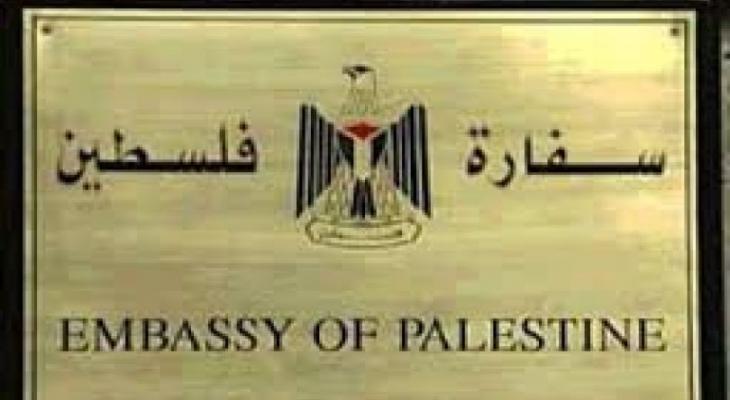 بيروت: لقاء تضامني مع القدس في سفارة فلسطين