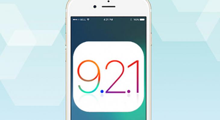 آبل تطلق إصدارiOS 9.2.1 لجميع أجهزة iOS التي تدعم التحديث