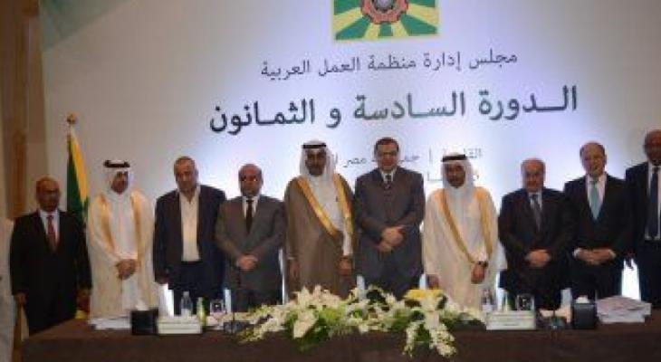منظمة العمل العربية