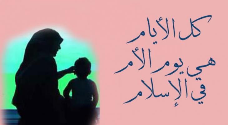 بالفيديو: ما حكم " الاسلام " بالاحتفال بما يسمى "عيد الأم"؟