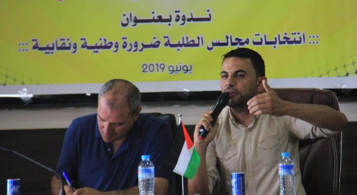 بالصور: الشبيبة الفتحاوية تعقد ندوة لبحث سُبل إجراء انتخابات مجالس الطلبة بجامعات غزّة