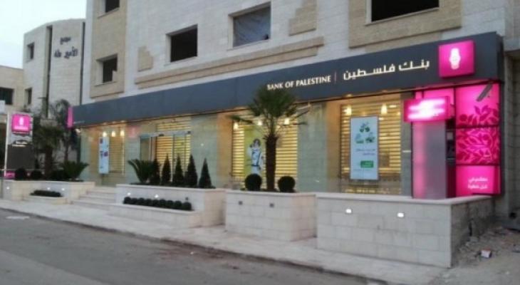 بنك فلسطين يُعلن استئناف العمل غدًا الخميس في بعض الفروع.. طالع التفاصيل 