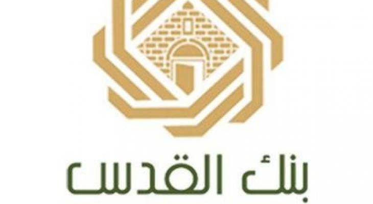 بنك القدس: يواصل نجاحه ويفتتح مكتبا تمثيليا في عمان
