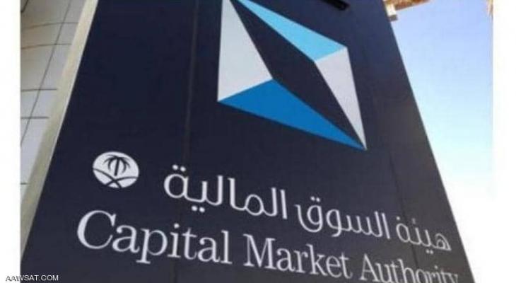 السعودية: قواعد جديدة لسوق المال تتيح تأسيس بورصات أخرى