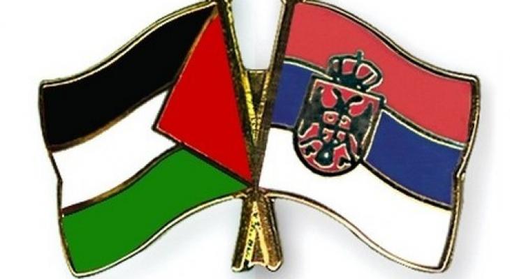 صربيا وفلسطين