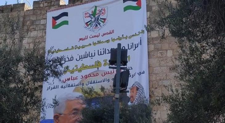 الاحتلال يزيل يافطة رفعها نشطاء على أسوار القدس كتب عليها "السيادة فلسطينية"