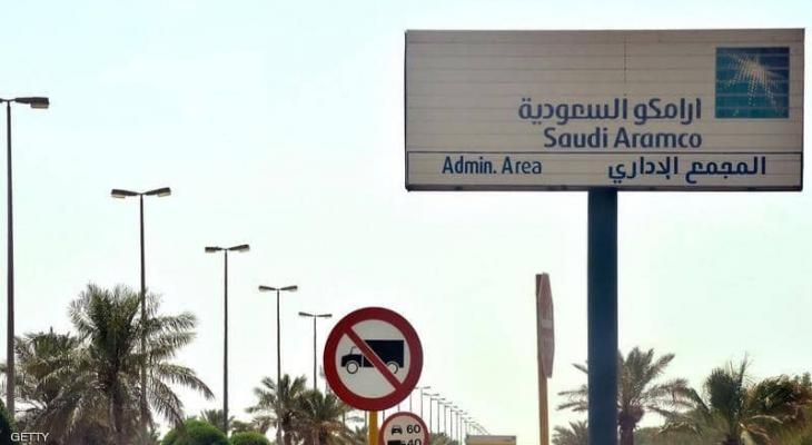 السعودية: الموافقة على طرح أسهم "أرامكو" للاكتتاب العام