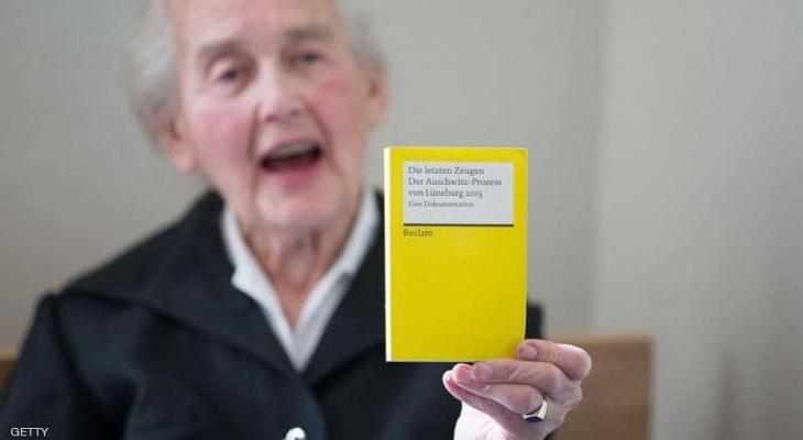 ألمانيا: ترفض الإفراج "المبكر" عن مسنة 91 عاما لإنكار الهلوكوست