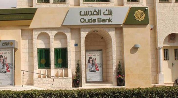 لهذا السبب.. البنوك الفلسطينية تُعلن تعطيل العمل غدًا الإثنين بكافة فروعها