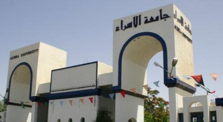 مالية غزّة تُعلن البدء بتسديد رسوم طلاب جامعة الإسراء من مستحقات الموظفين