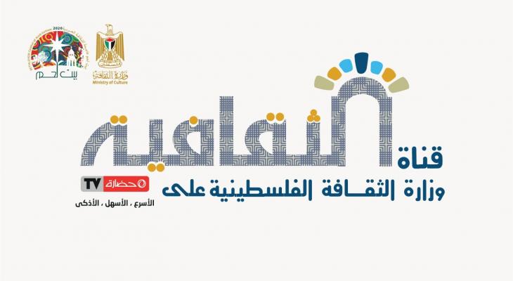 وزارة الثقافة تُطلق قناة "الثقافية" ضمن محتوى حضارة TV التفاعلي