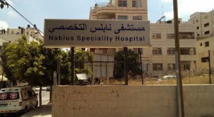 مشفى نابلس التخصصي