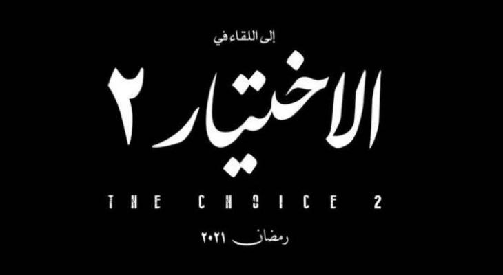 شاهدوا: بعد "الاختيار" الطابع الوطنى شعار دراما رمضان 2020