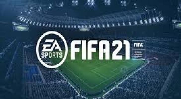 شاهدوا : شركة  الألعاب الإلكترونية "EA" تعلن عن موعد إطلاق لعبتها الشهيرة FIFA 21