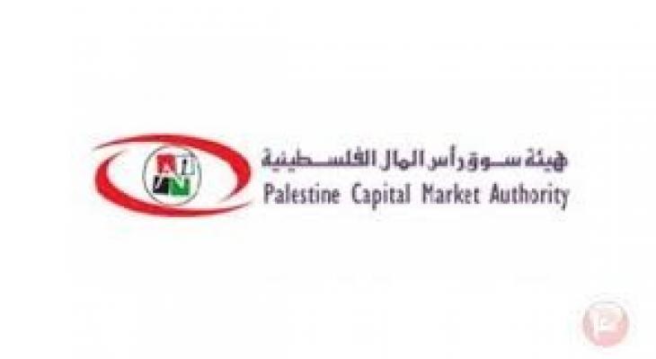 هيئة سوق رأس المال الفلسطينية
