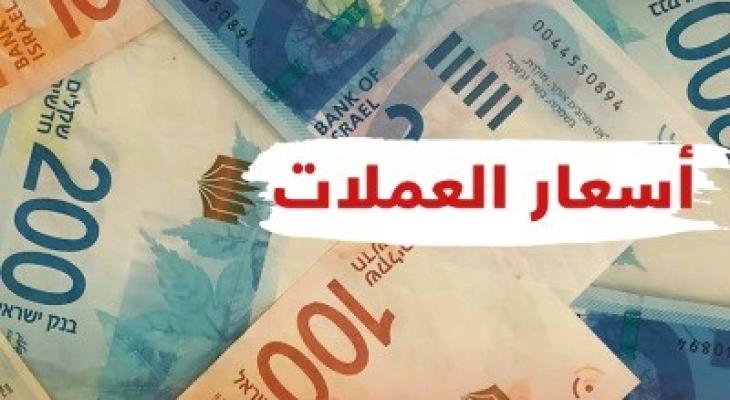 أسعار صرف العملات مقابل الشيكل اليوم الجمعة 26 مايو 2023