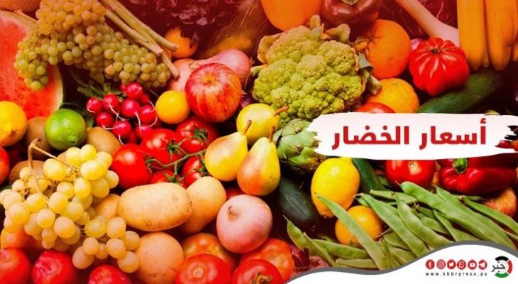 أسعار الخضروات والدجاج واللحوم في قطاع غزة الاثنين 29 نوفمبر 2021