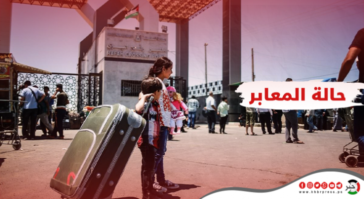 حالة معابر قطاع غزة اليوم الجمعة 26 مايو 2023