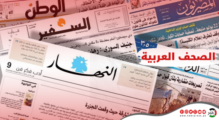 عناوين الصحف العربية في الشأن الفلسطيني الأربعاء 3 مارس 2021