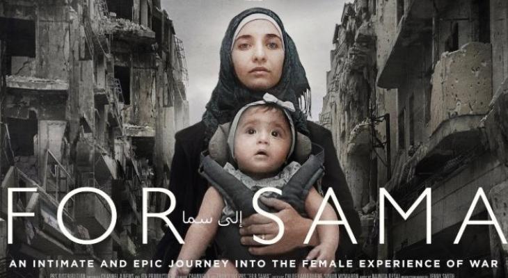 الفيلم السورى "إلى سما" ينال جائزة Emmy أفضل فيلم