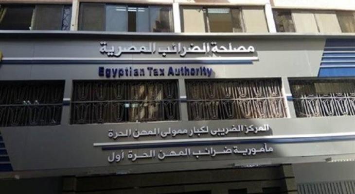 مصلحة الضرائب المصرية.jpg