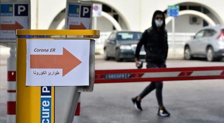 لبنان تُسجّل 51 حالة وفاة و2255 إصابة جديدة بفيروس "كورونا"