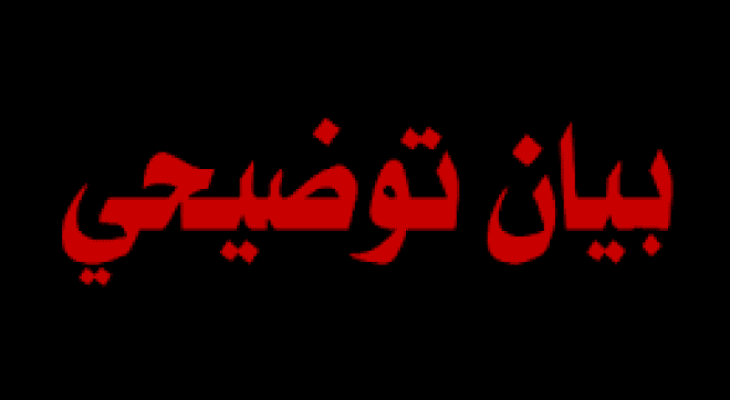 عشيرة آل طيراوي تُصدر بياناً توضيحياً للرأي العام