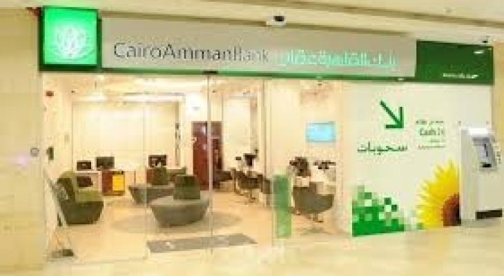 بنك القاهرة عمان فرع طولكرم