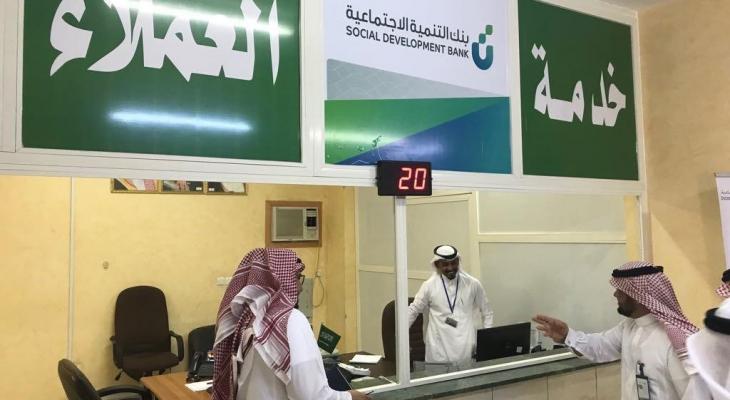 قرض العاطلين في السعودية بنك التنمية.jpg