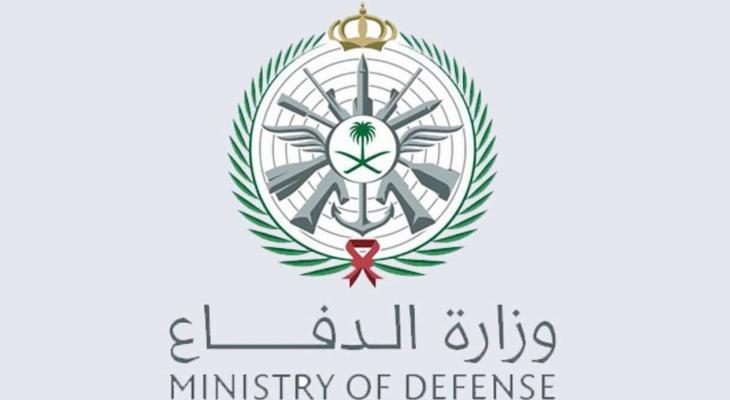 رابط تسجيل وزارة الدفاع