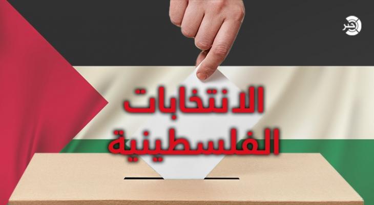 قائمة "القدس موعدنا": الانتخابات استحقاق انتخابي ولا مراهنة على تأجيلها