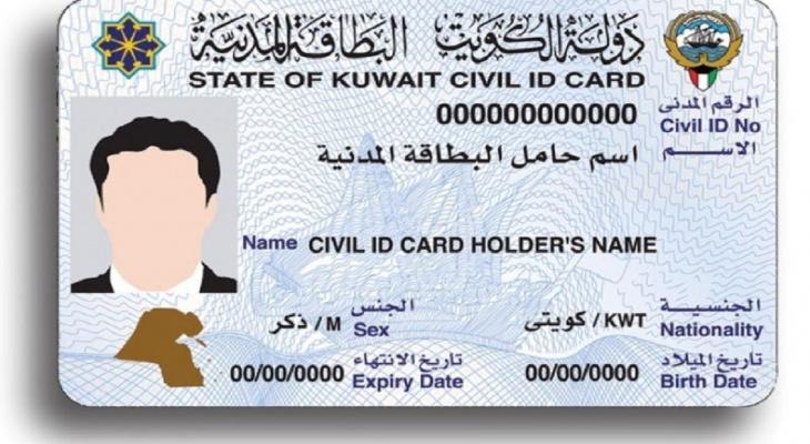 رابط خدمة توصيل البطاقة المدنية في الكويت لجميع المحافظات