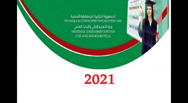 موقع التسجيل في الدكتوراه 2021 بالجزائر