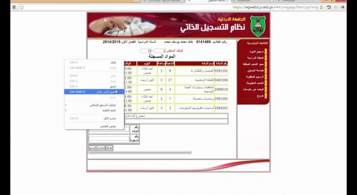 موقع نظام التسجيل الذاتي في الجامعة الاردنية