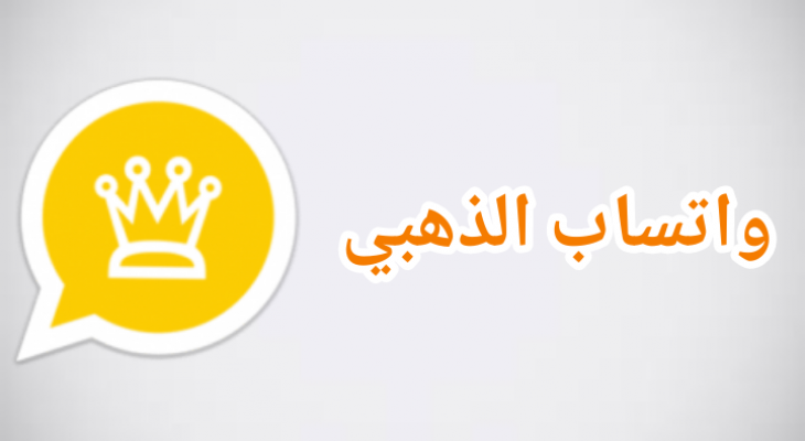 تحديث واتساب الذهبي 2021 mosa موقع نجم اليمن