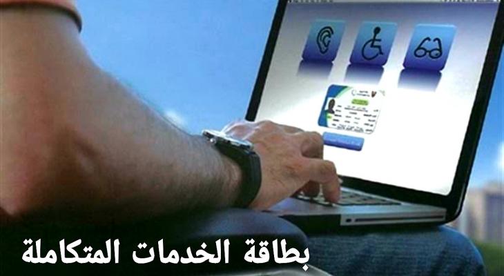 الاستعلام عن بطاقة الخدمات المتكاملة بالرقم القومي المرحلة الثانية بمصر