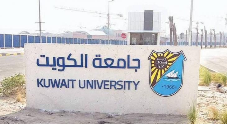 جامعة الكويت تعلن نتائج اختبار القدرات 2021