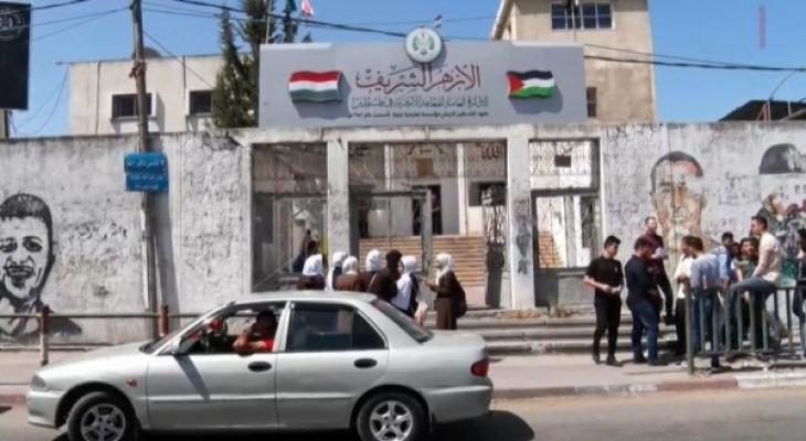 المعاهد الأزهرية بغزة تنشر جدول امتحانات الثانوية "المعدل"