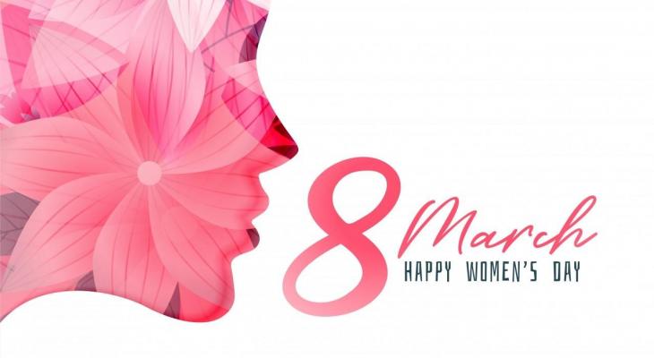 كلمة تهنئة بمناسبة عيد المرأة 8 مارس