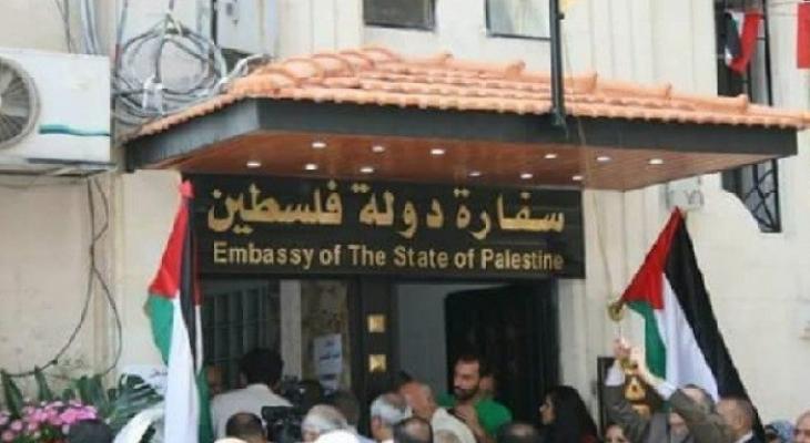 السفارة الفلسطينية في بيروت