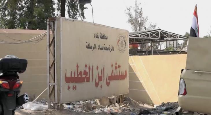 اين يقع موقع مستشفى ابن الخطيب في بغداد ؟