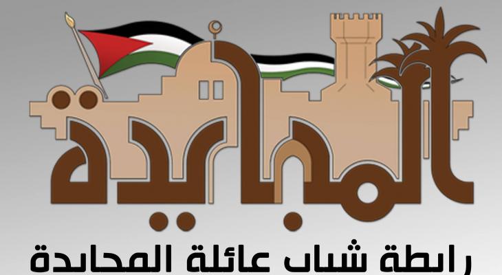 رابطة عائلة المجايدة.jpg