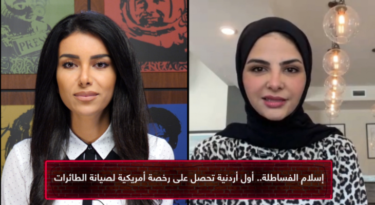 بالفيديو:  الشابة "إسلام الفساطلة" أول أردنية حاصلة على رخصة صيانة الطائرات