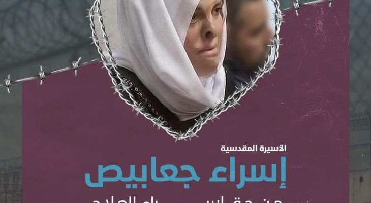 حركة فتح ساحة غزة تُطلق حملة الكترونية تُطالب بإطلاق سراح الأسيرة إسراء جعابيص.jpg